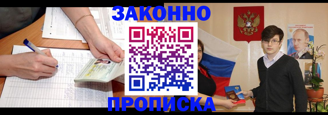 временная регистрация для школы в Вольске