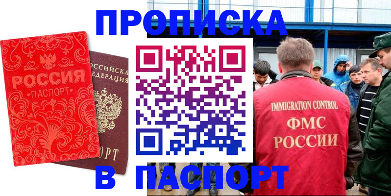 временная регистрация для всех в Вольске