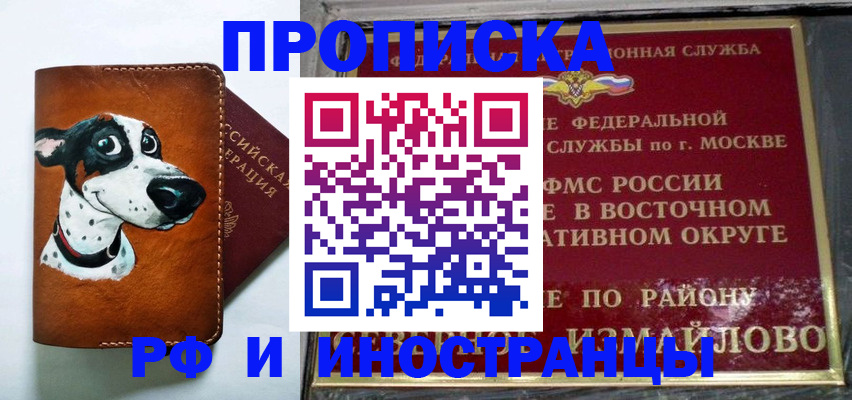 временная регистрация купить в Вольске