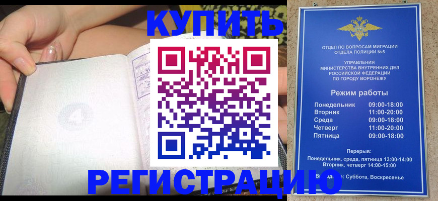 прописка для работы в Вольске